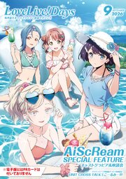 【電子版】LoveLive！Days 45巻