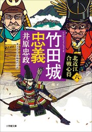 北近江合戦心得