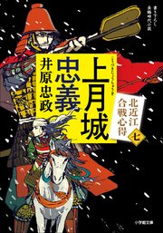 北近江合戦心得