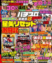 パチスロ実戦術超RUSH 2024年09月号
