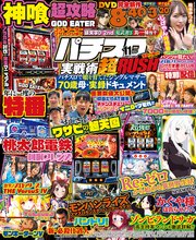 パチスロ実戦術超RUSH 2024年11月号
