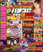 パチスロ実戦術超RUSH 2025年03月号