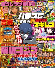 パチスロ実戦術超RUSH