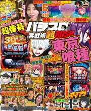 パチスロ実戦術超RUSH
