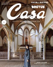 Casa BRUTUS(カーサ ブルータス) 2023年 1月号増刊 [聖なる建築100]