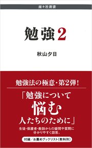 勉強2