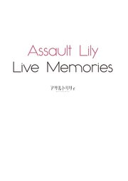 Assault Lily Live Memories