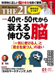 THE21 2023年1月号