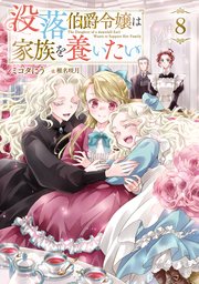 幽閉令嬢の気ままな異世界生活～転生ライフを楽しんでいるので、邪魔し