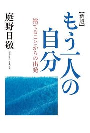 もう一人の自分