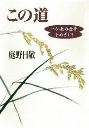 この道