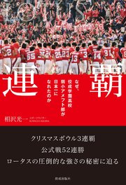 連覇