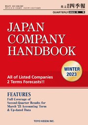 Japan Company Handbook 2023 Winter (英文会社四季報2023年冬号)