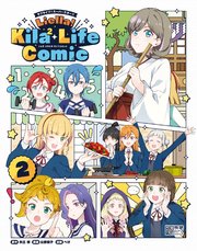 ラブライブ！スーパースター！！ Liella！ Kila2 Life Comic(2)