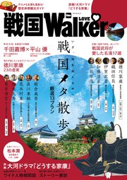 戦国LOVEWalker