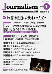 Journalism2023年1月号