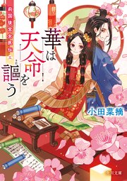 莉国後宮女医伝