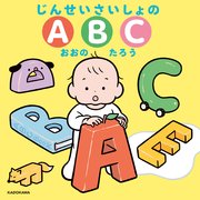 じんせいさいしょの