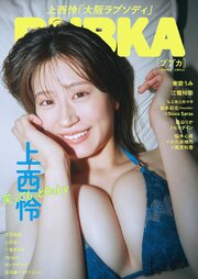 BUBKA 増刊 2609巻