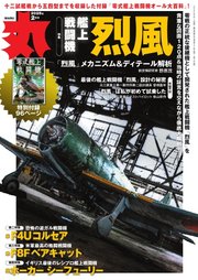 丸 2025年2月号