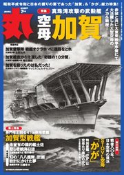 丸 2025年7月号