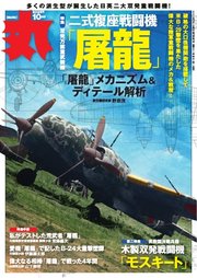 丸 2025年10月号