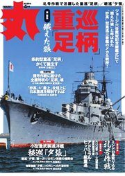 丸 2026年4月号