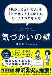 気づかいの壁