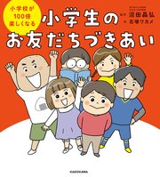 小学校が100倍楽しくなる