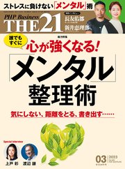 THE21 2023年3月号