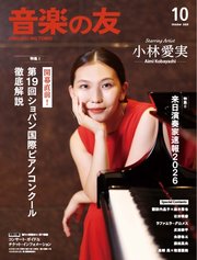 音楽の友 262巻