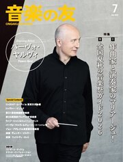 音楽の友 271巻