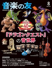 音楽の友 272巻
