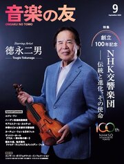 音楽の友 273巻