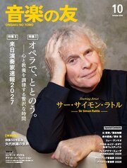 音楽の友 274巻