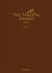 The Tabelog Award 2023 公式本