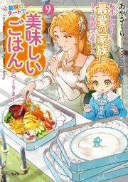 転生したら最愛の家族にもう一度出会えました