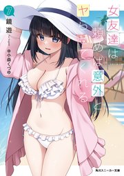 女友達は頼めば意外とヤらせてくれる