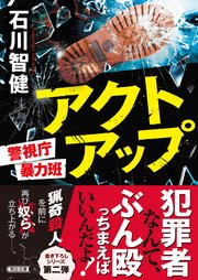 警視庁暴力班