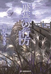 妖国の剣士