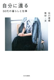 自分に還る