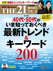 THE21 2023年5月号