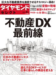 ダイヤモンド・セレクト 23年6月号 不動産DX最前線