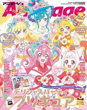 『デリシャスパーティプリキュア』特別増刊号 アニメージュ2023年1月号増刊