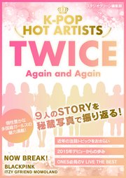 K-POP HOT ARTISTS TWICE～Again and Again～