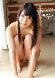 枢木あおい写真集『Drop』