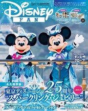 ディズニーファン増刊 4巻