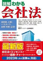 図解わかる 会社法