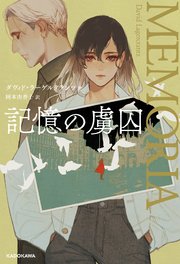 レッケ＆バルガスシリーズ
