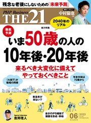 THE21 2023年6月号